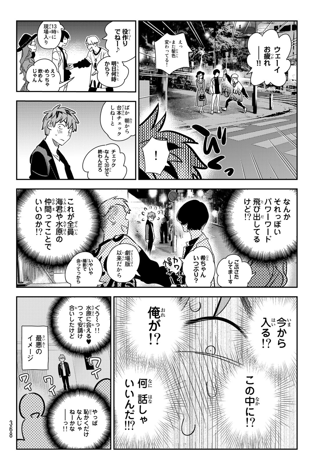 彼女、お借りします Chap 176 - Next Chap 177
