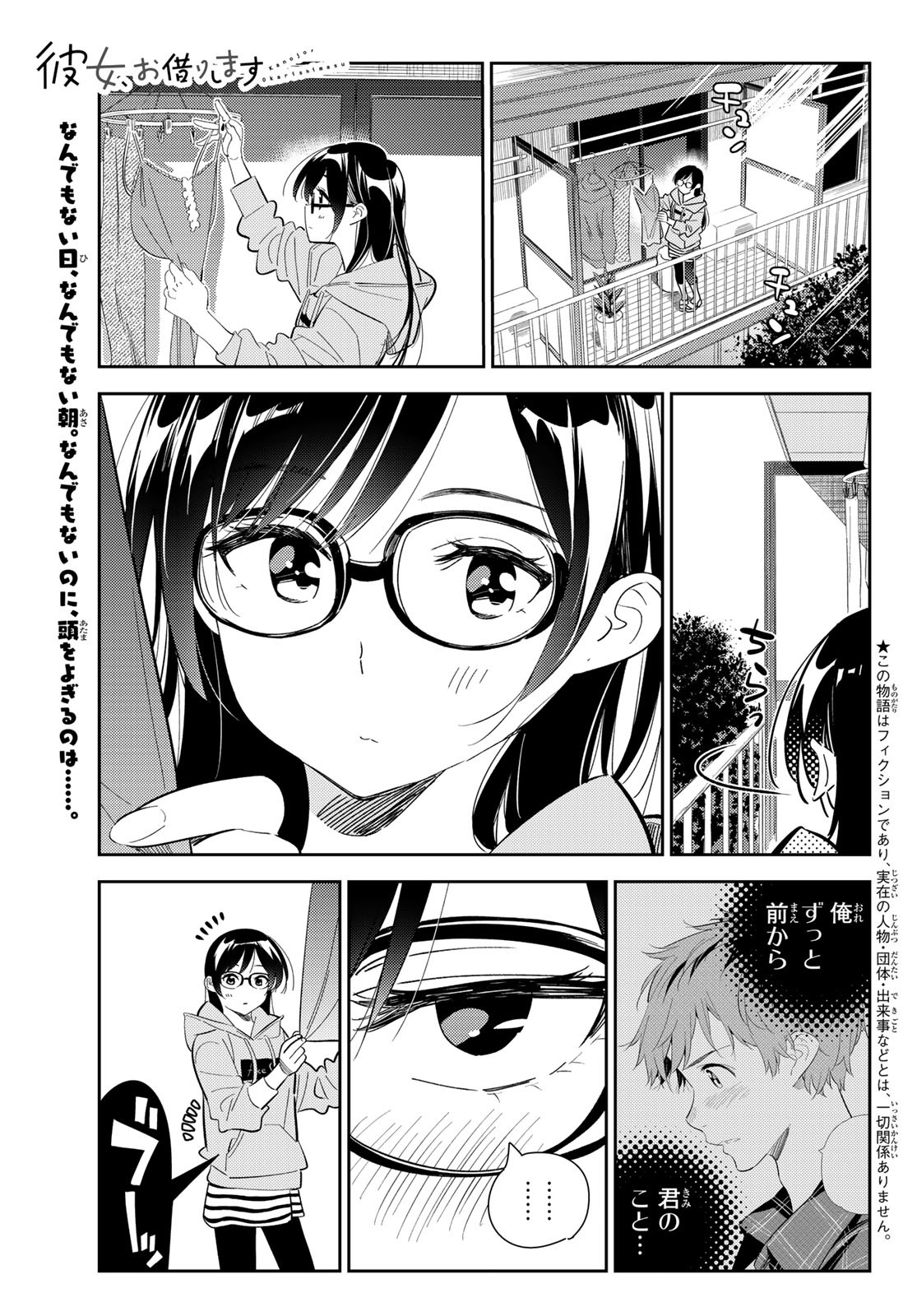 彼女、お借りします Chap 176 - Next Chap 177