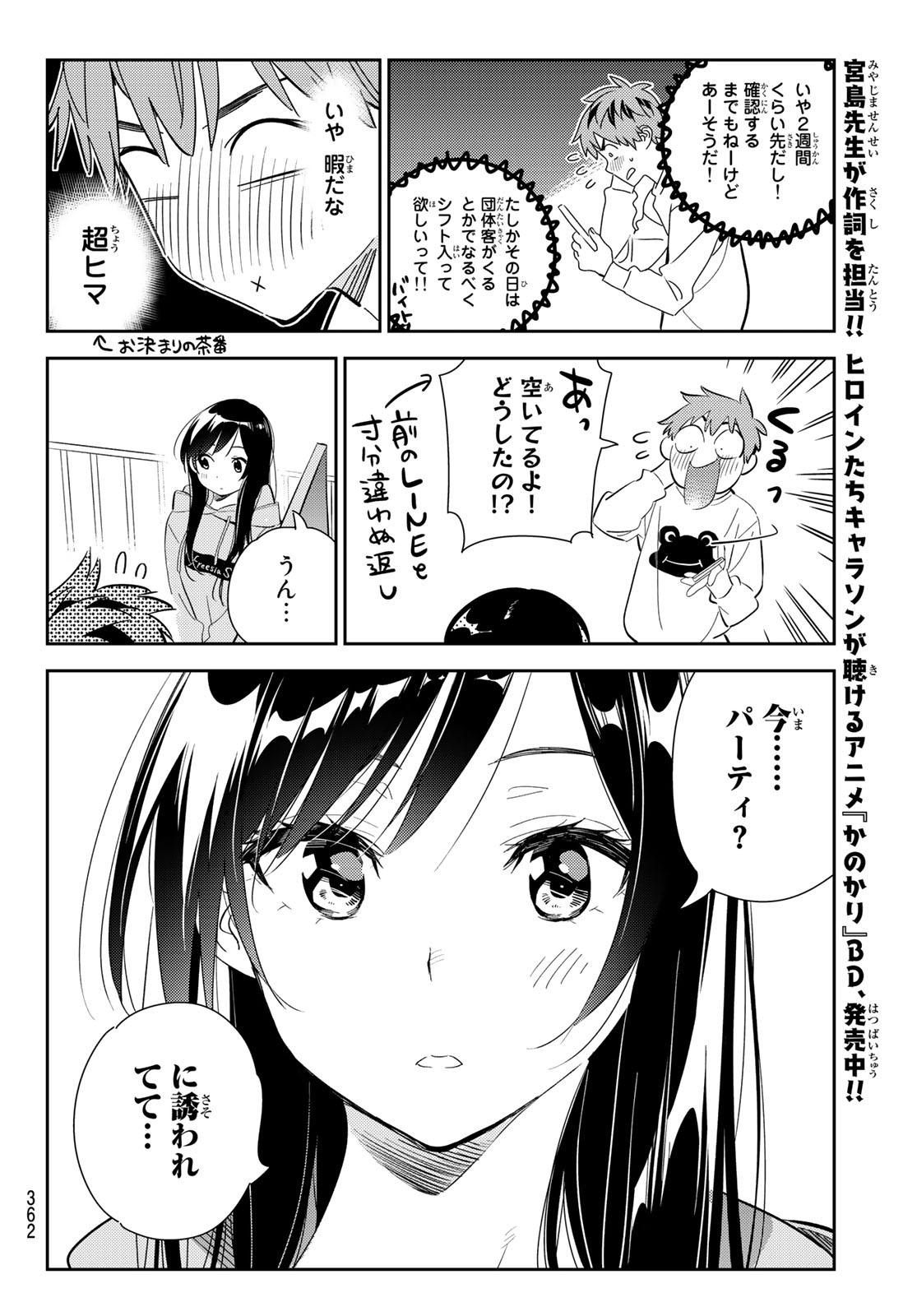 彼女、お借りします Chap 176 - Next Chap 177