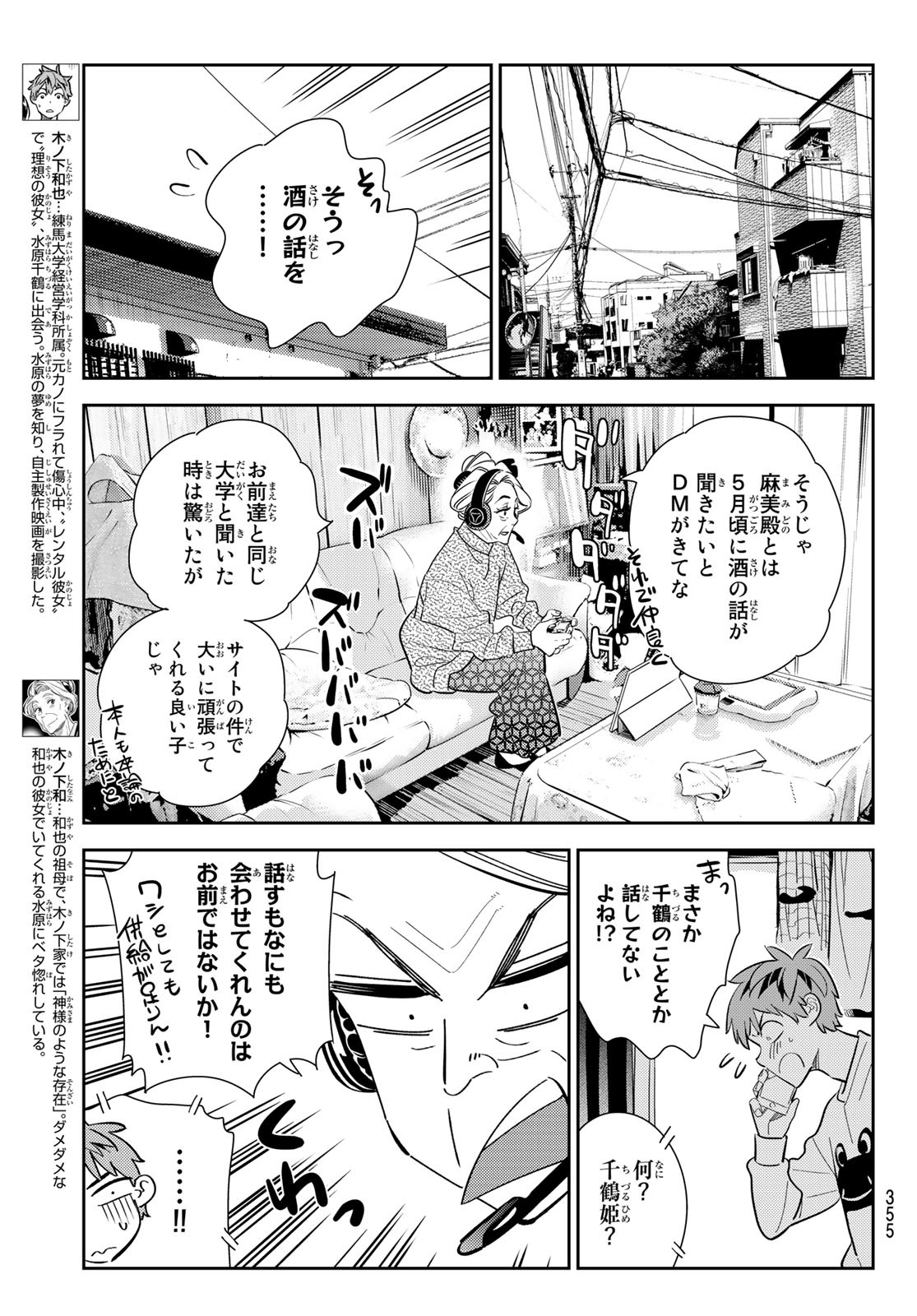 彼女、お借りします Chap 176 - Next Chap 177