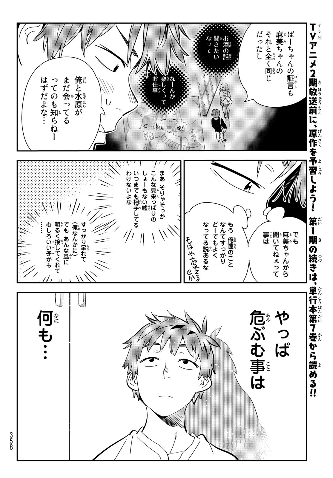 彼女、お借りします Chap 176 - Next Chap 177
