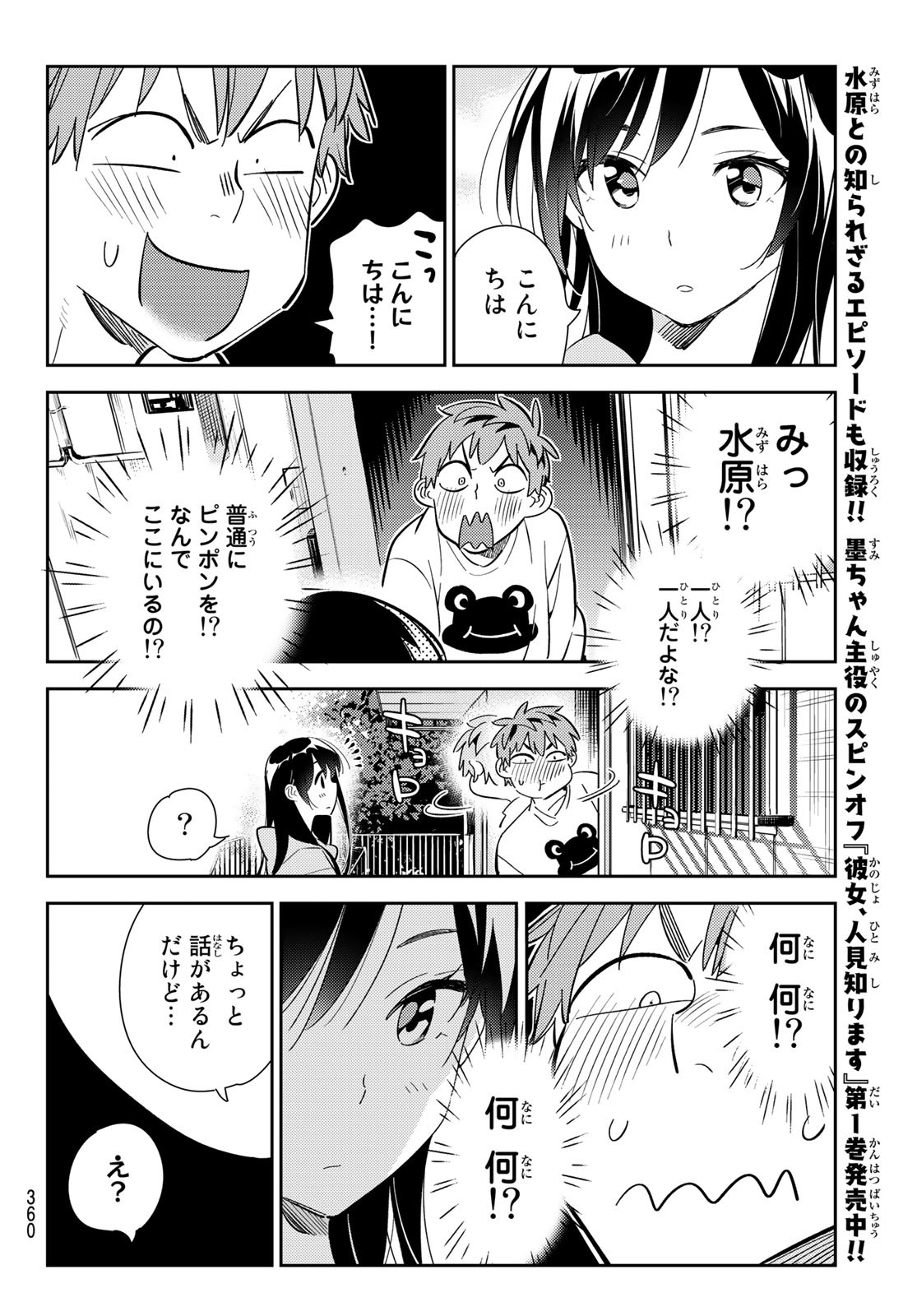 彼女、お借りします Chap 176 - Next Chap 177