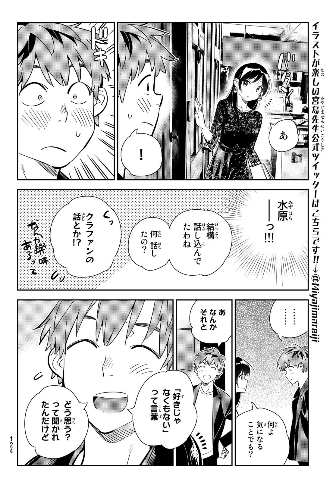 彼女、お借りします Chap 178 - Next Chap 179