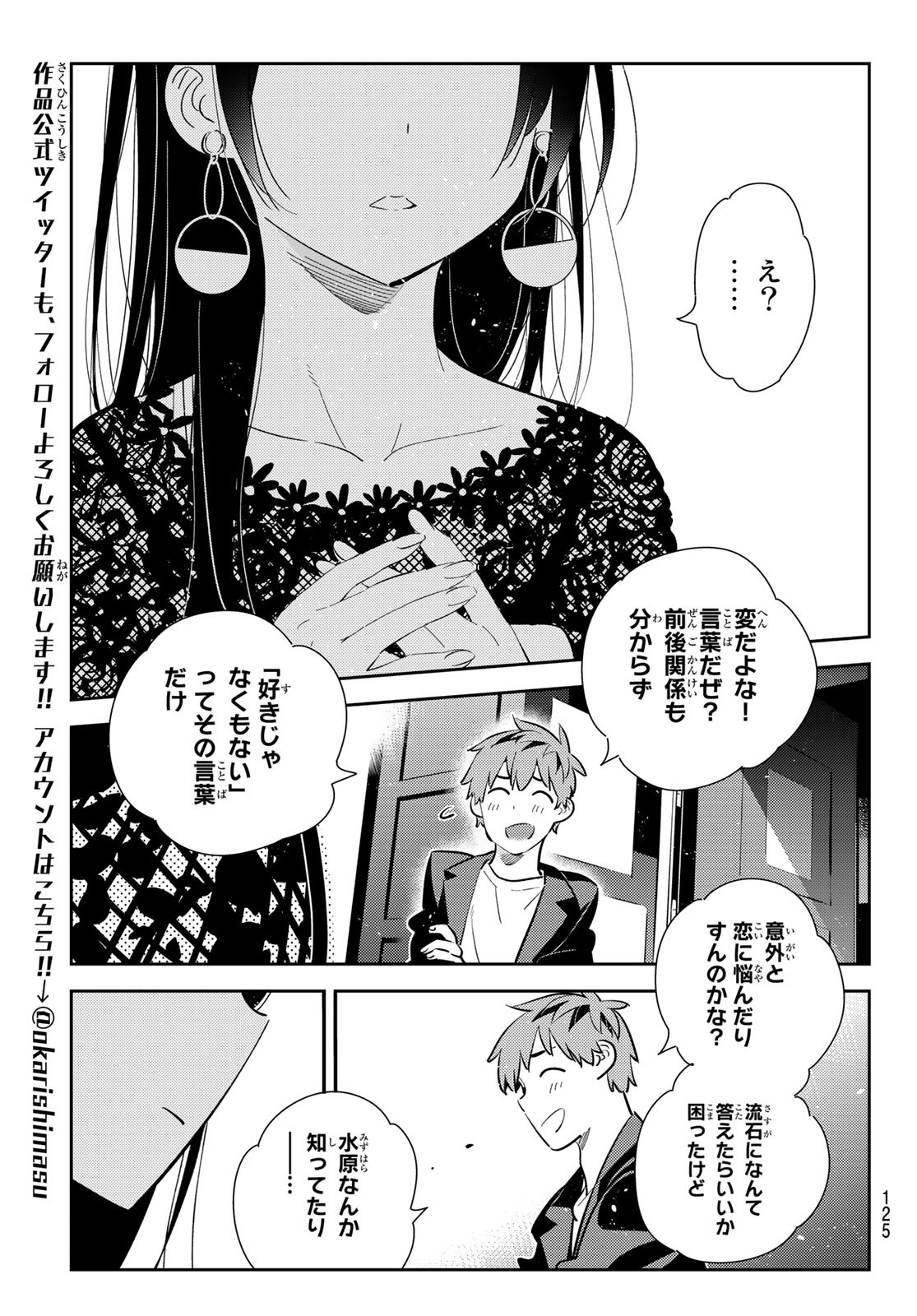 彼女、お借りします Chap 178 - Next Chap 179