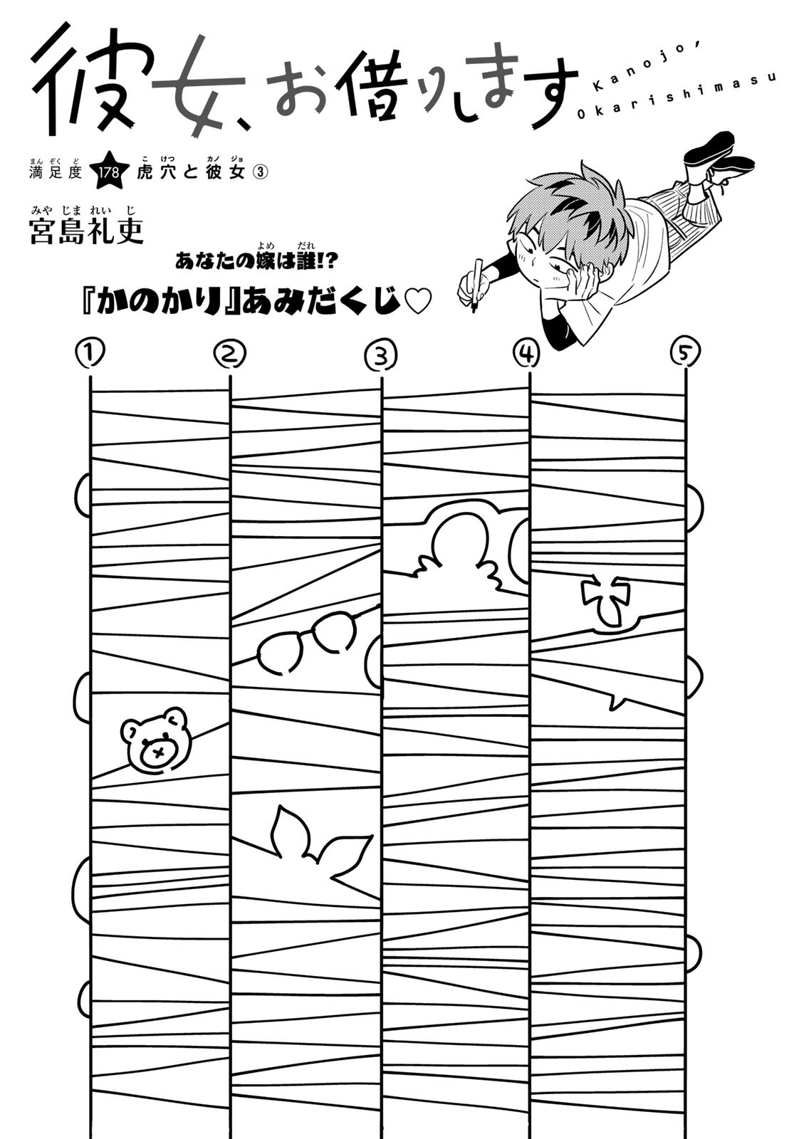 彼女、お借りします Chap 178 - Next Chap 179