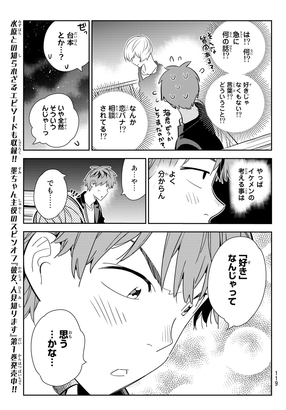 彼女、お借りします Chap 178 - Next Chap 179