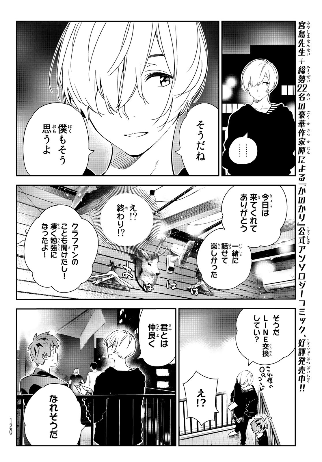 彼女、お借りします Chap 178 - Next Chap 179