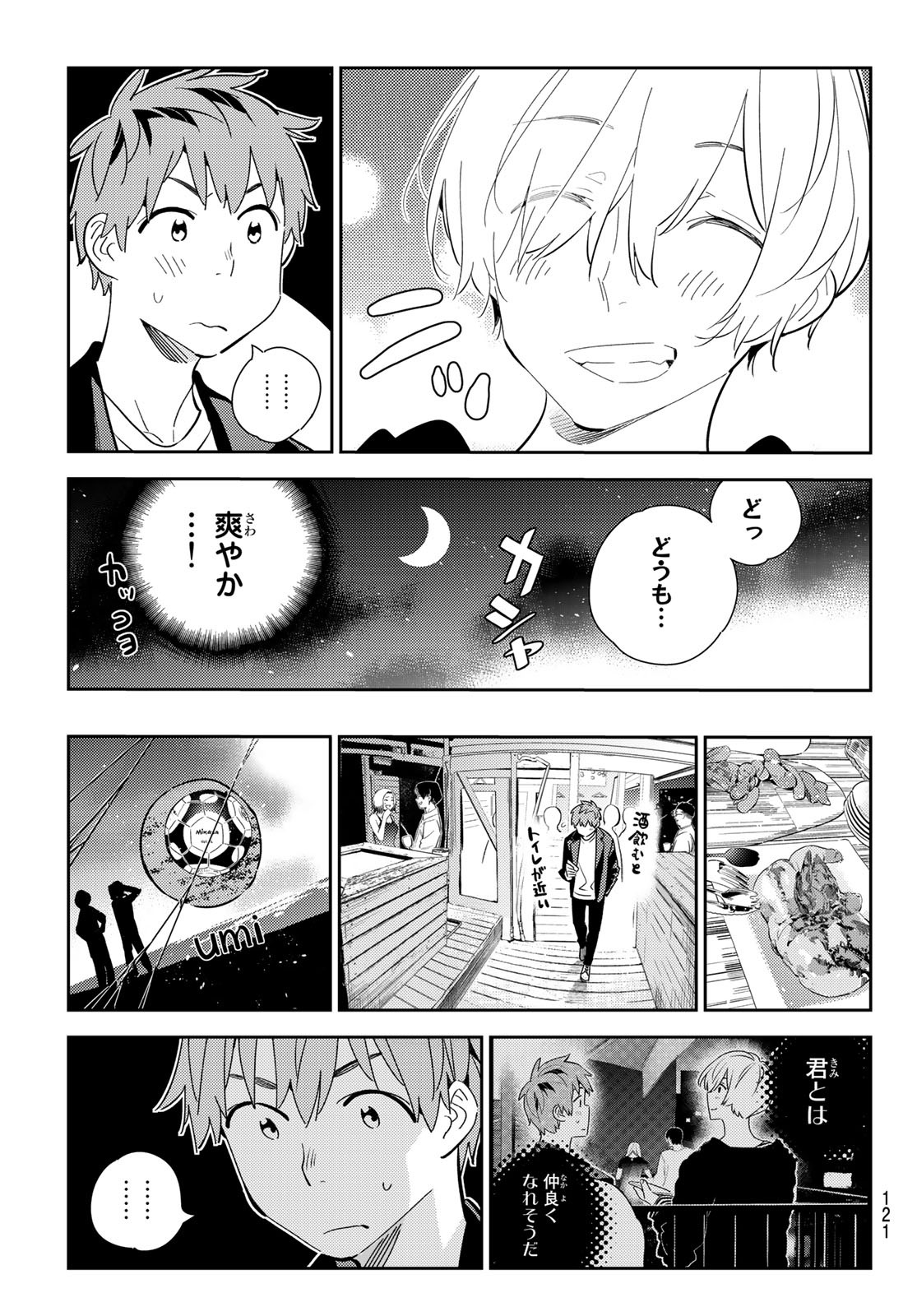 彼女、お借りします Chap 178 - Next Chap 179