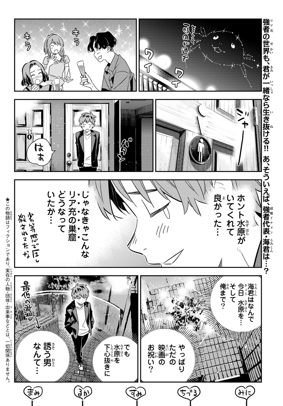 彼女、お借りします Chap 178 - Next Chap 179