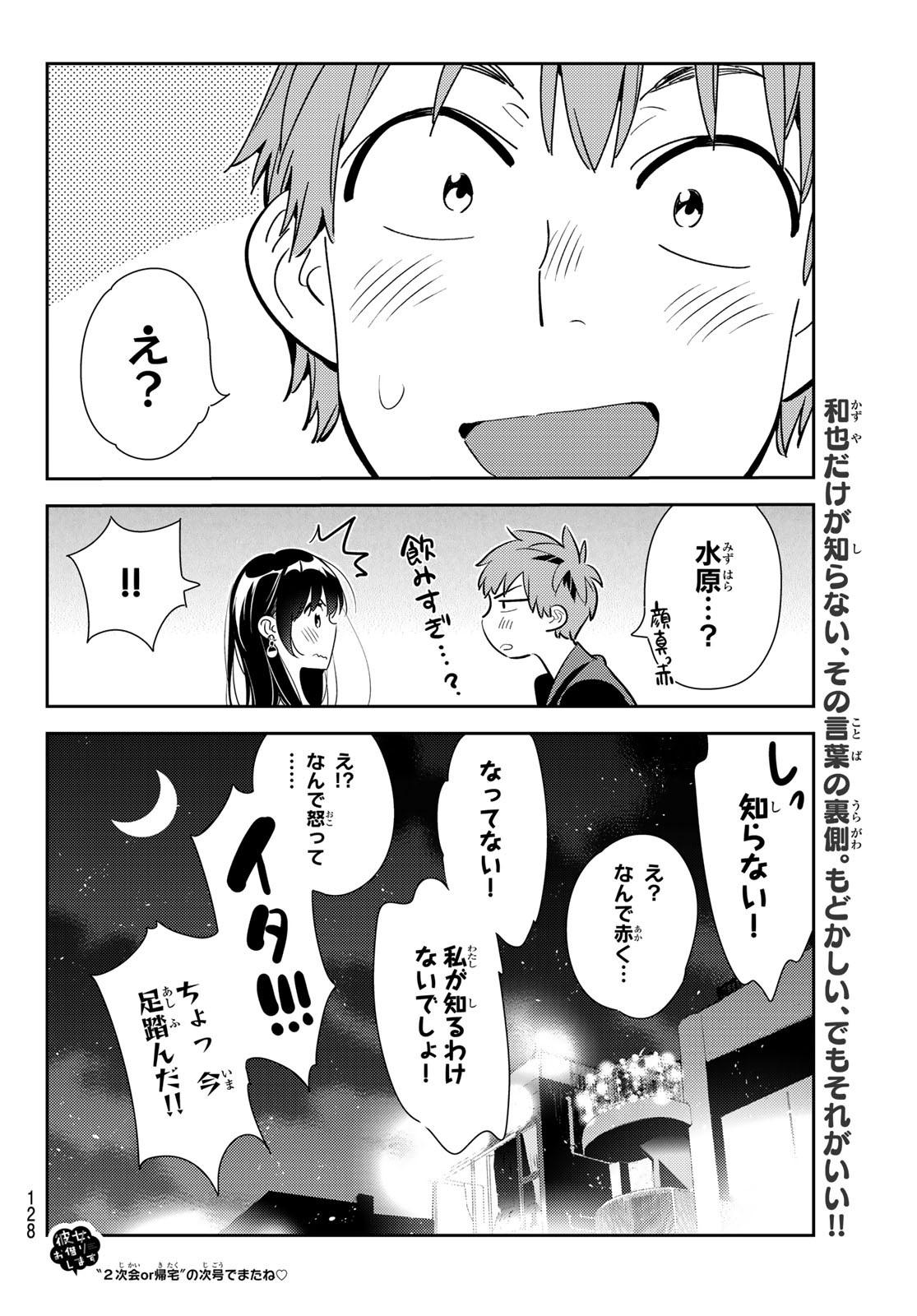 彼女、お借りします Chap 178 - Next Chap 179