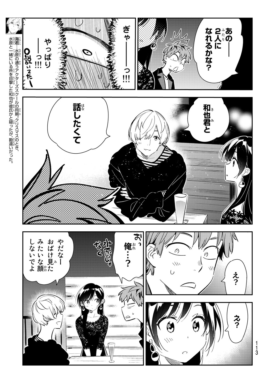 彼女、お借りします Chap 178 - Next Chap 179