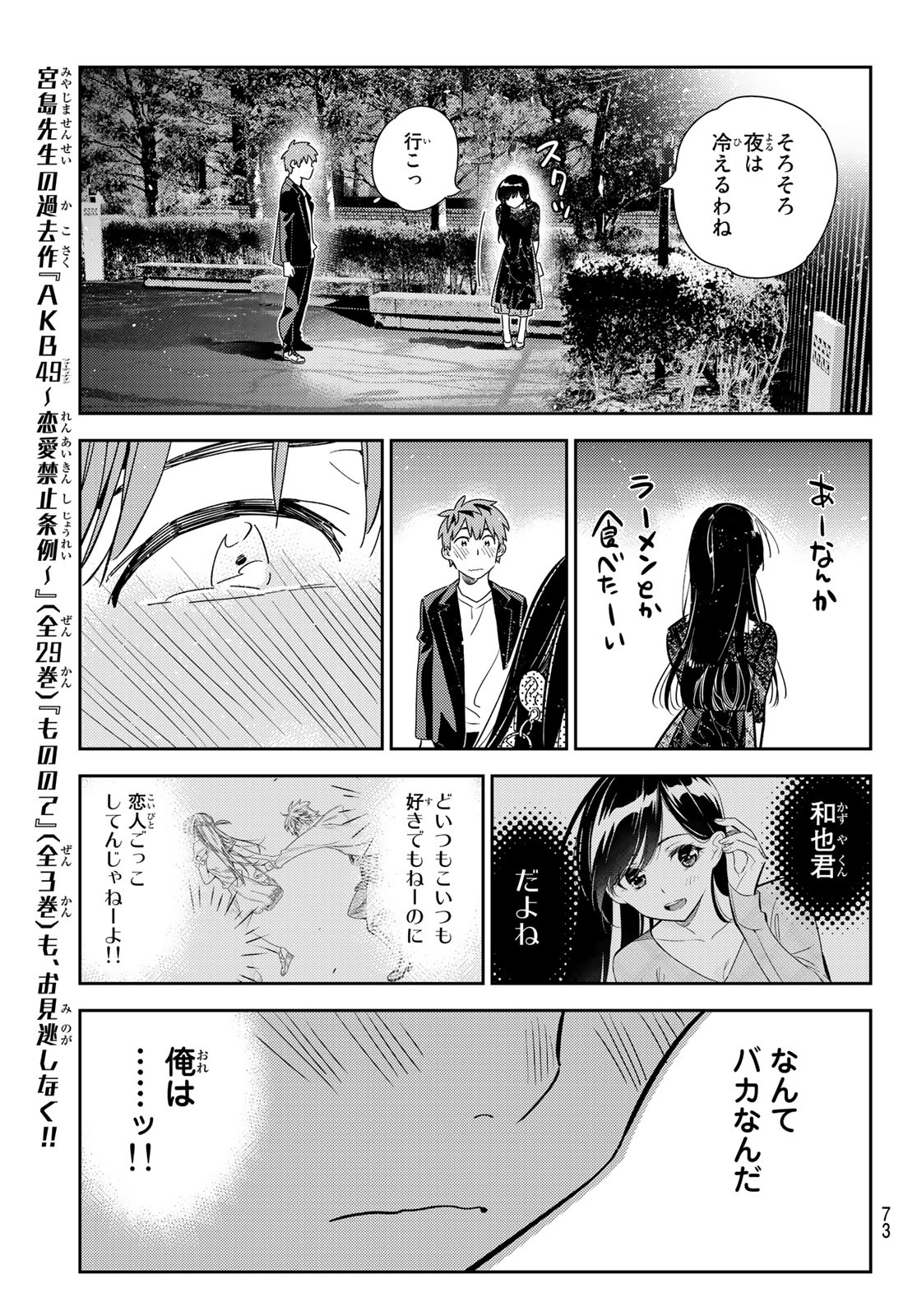 彼女、お借りします Chap 179 - Next Chap 180