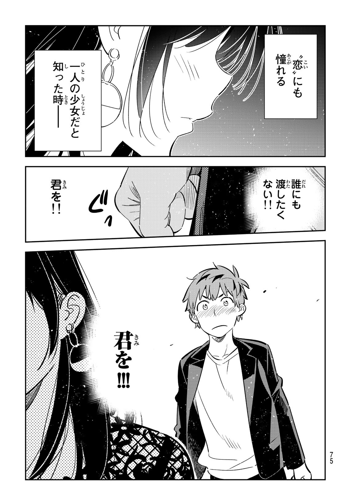 彼女、お借りします Chap 179 - Next Chap 180
