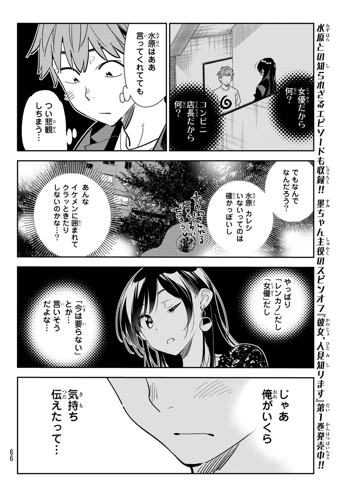 彼女、お借りします Chap 179 - Next Chap 180