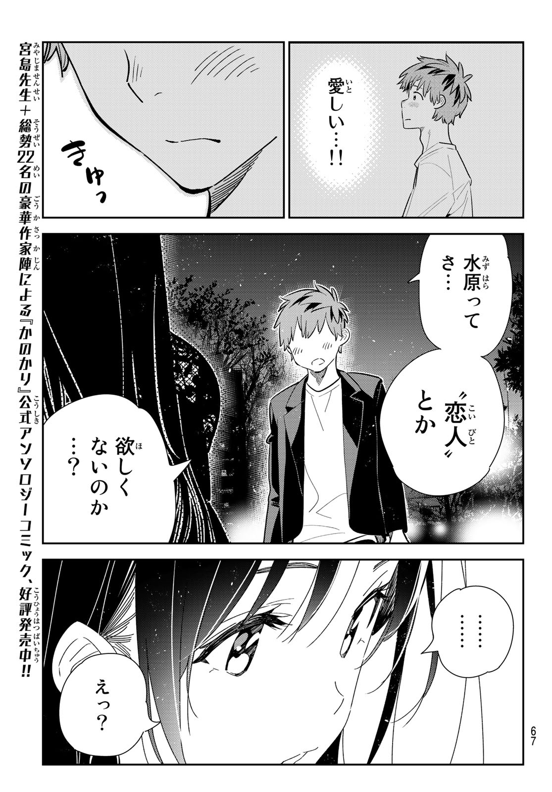彼女、お借りします Chap 179 - Next Chap 180