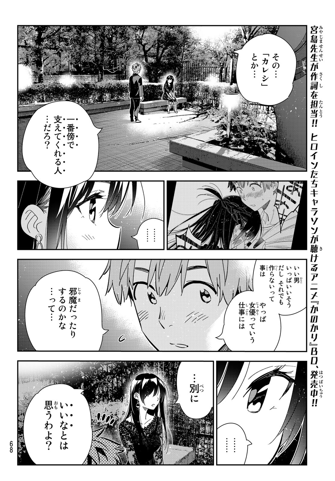 彼女、お借りします Chap 179 - Next Chap 180