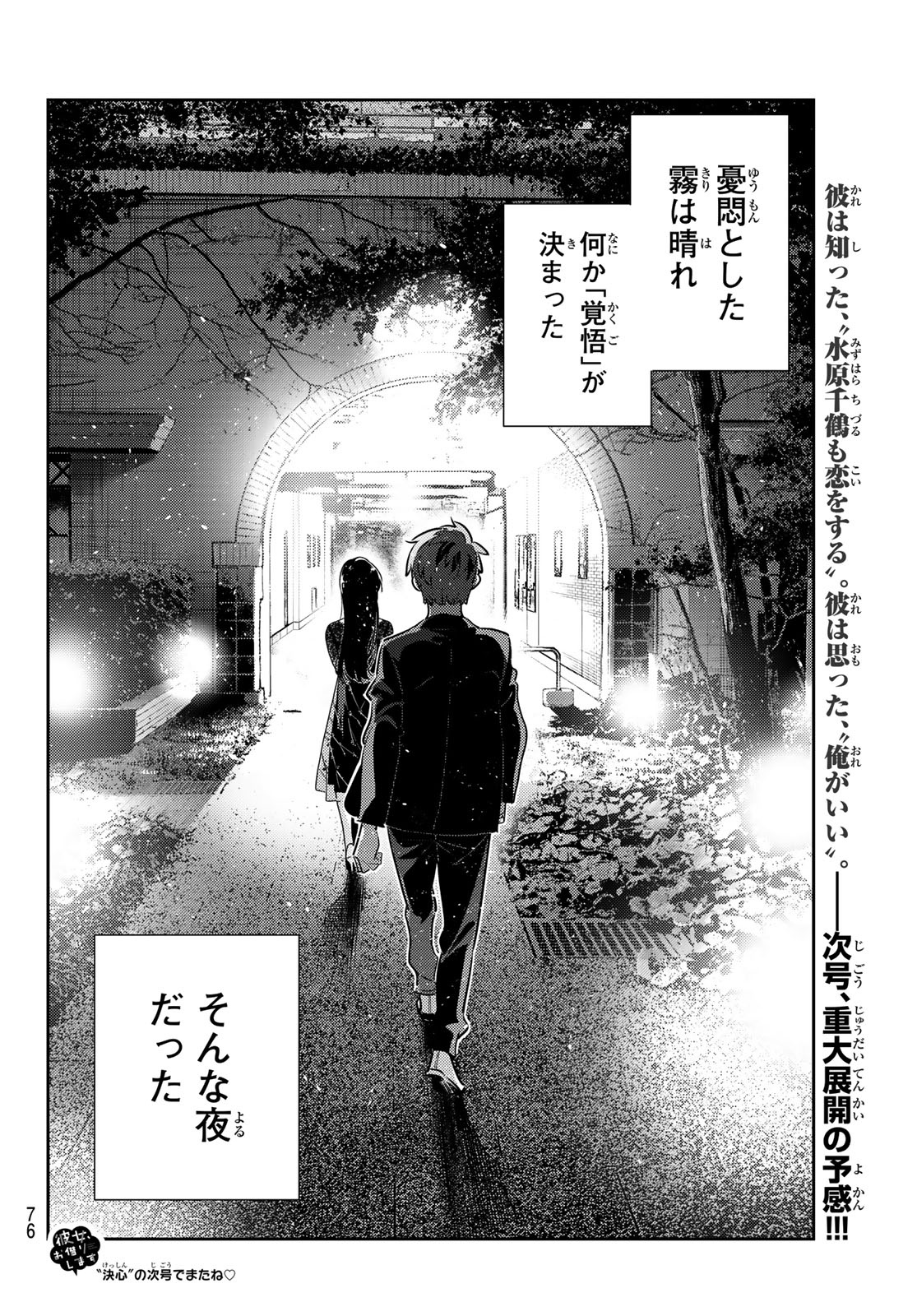 彼女、お借りします Chap 179 - Next Chap 180