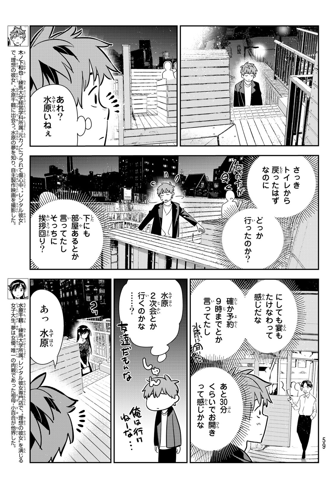 彼女、お借りします Chap 179 - Next Chap 180