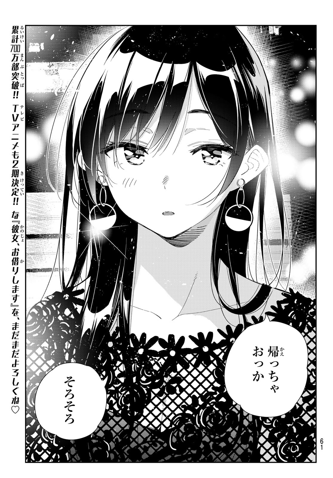 彼女、お借りします Chap 179 - Next Chap 180