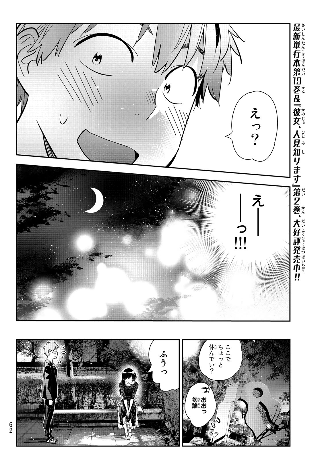 彼女、お借りします Chap 179 - Next Chap 180
