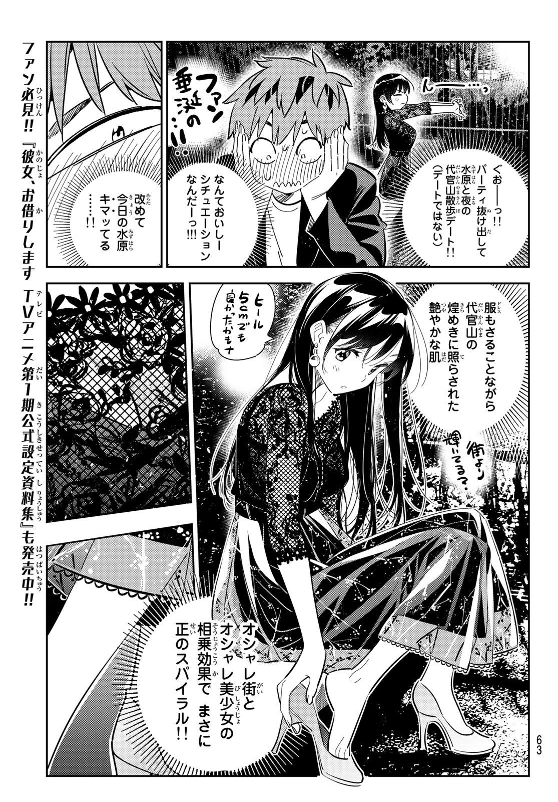 彼女、お借りします Chap 179 - Next Chap 180