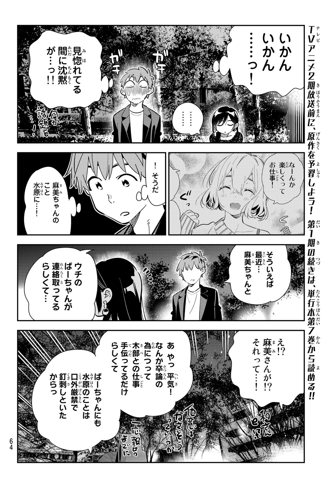 彼女、お借りします Chap 179 - Next Chap 180