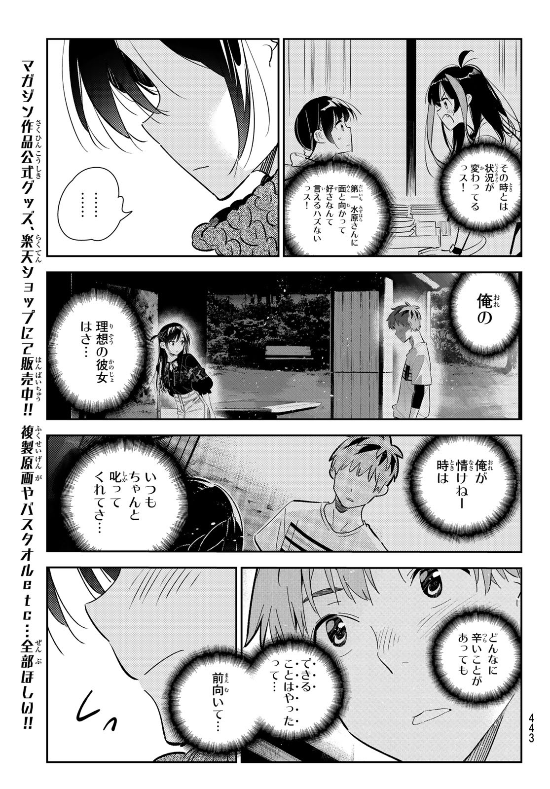 彼女、お借りします Chap 170 - Next Chap 171