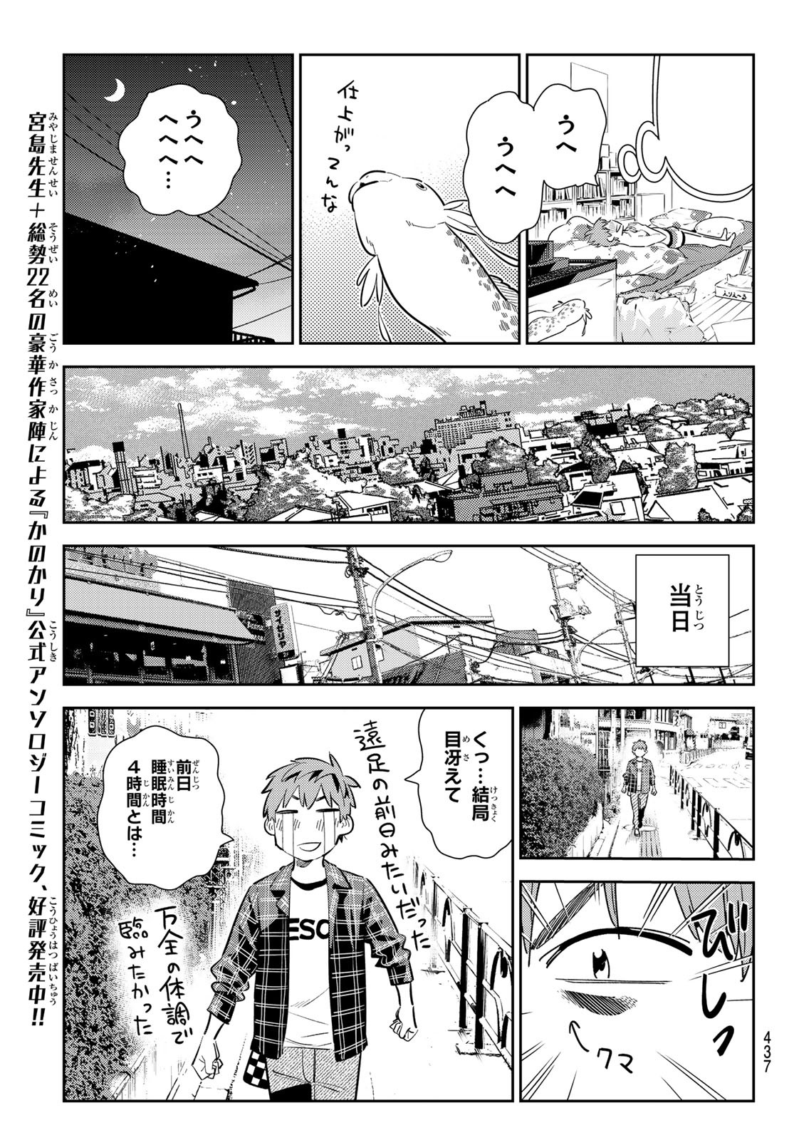 彼女、お借りします Chap 170 - Next Chap 171