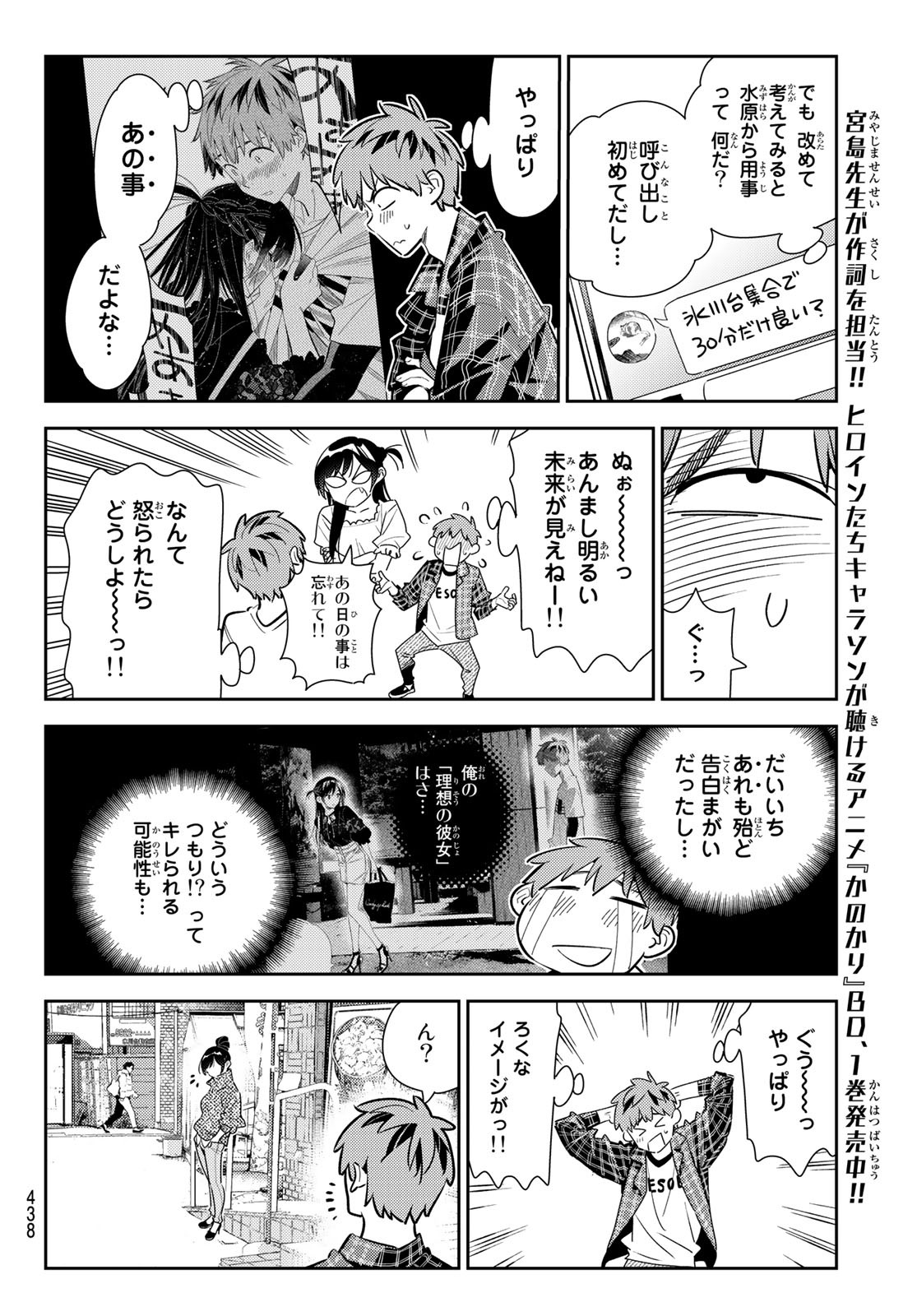彼女、お借りします Chap 170 - Next Chap 171