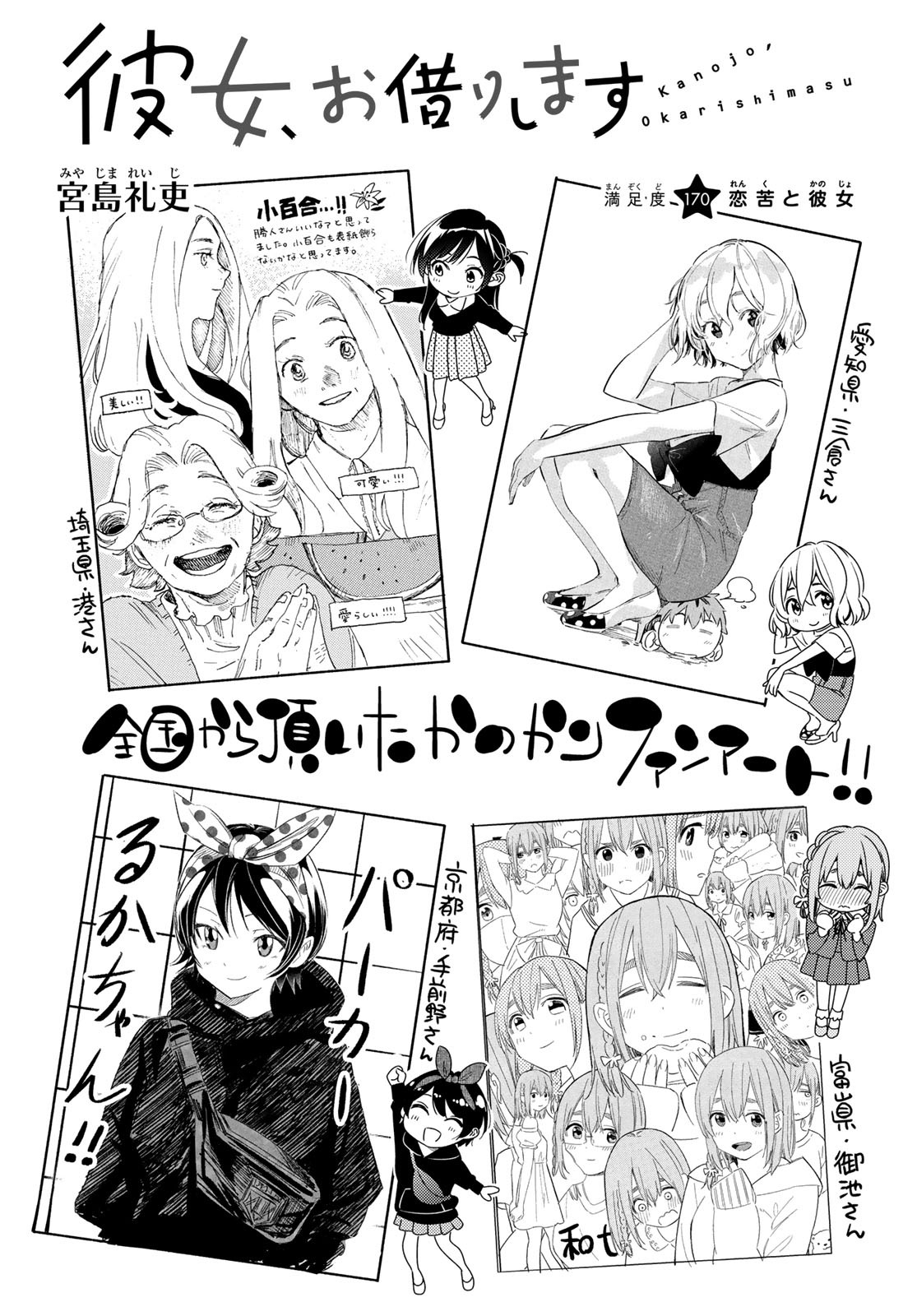 彼女、お借りします Chap 170 - Next Chap 171