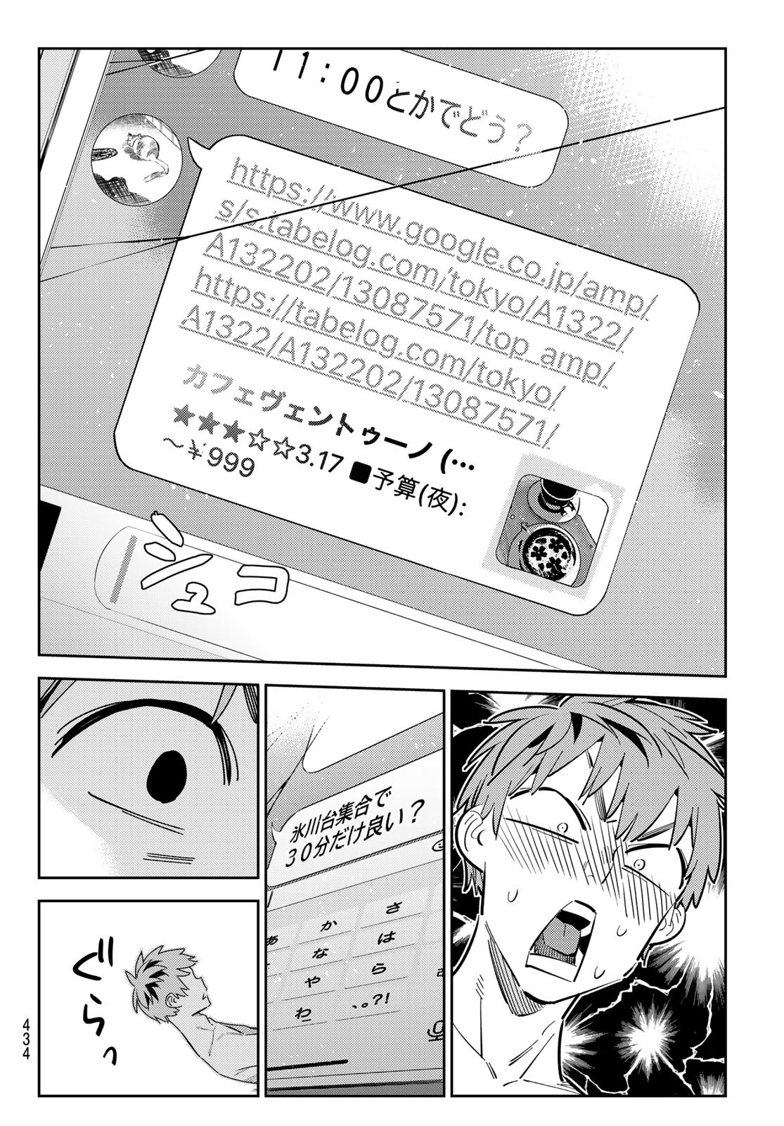 彼女、お借りします Chap 170 - Next Chap 171