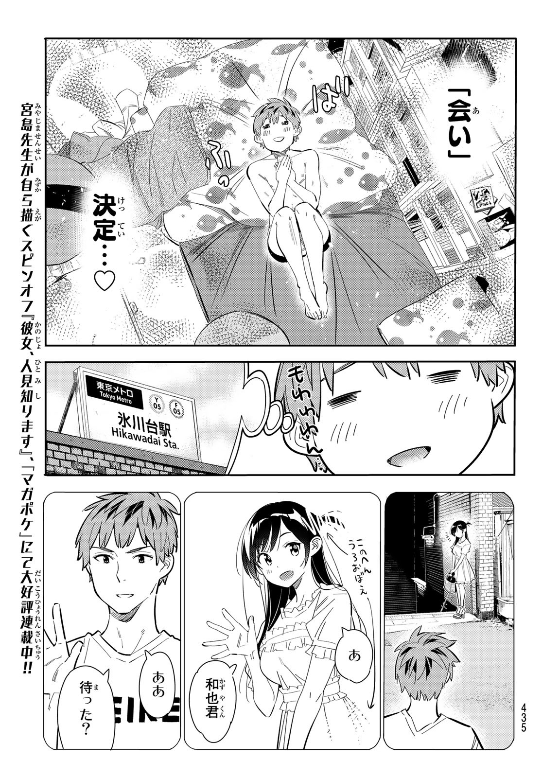 彼女、お借りします Chap 170 - Next Chap 171