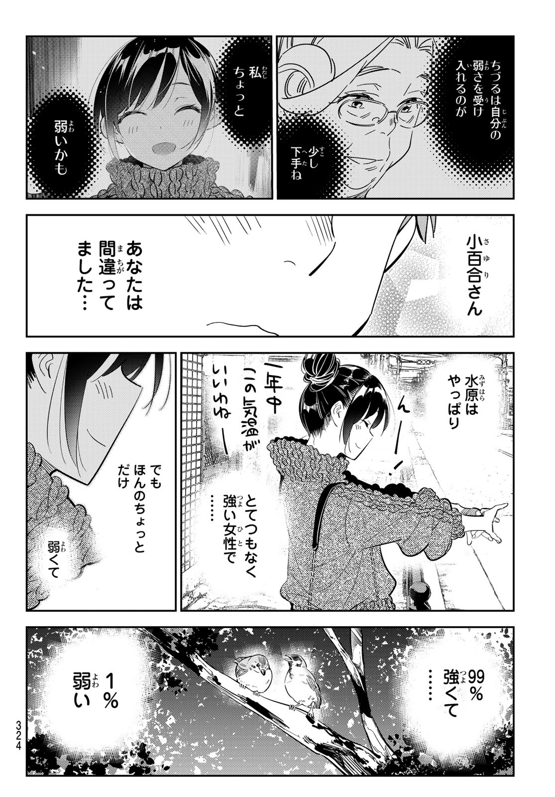 彼女、お借りします Chap 171 - Next Chap 172