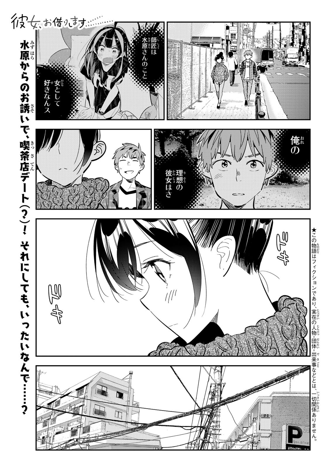 彼女、お借りします Chap 171 - Next Chap 172