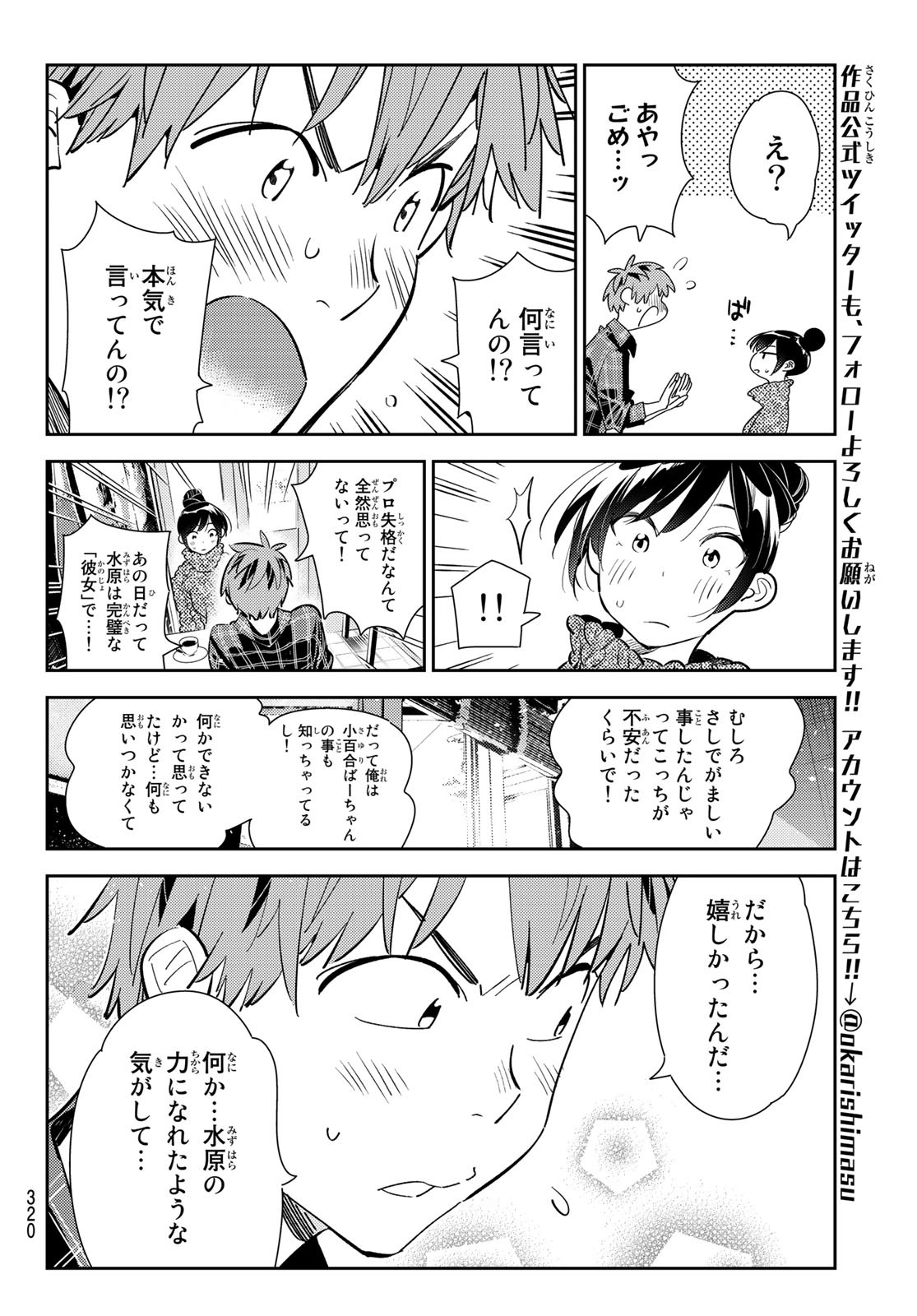 彼女、お借りします Chap 171 - Next Chap 172