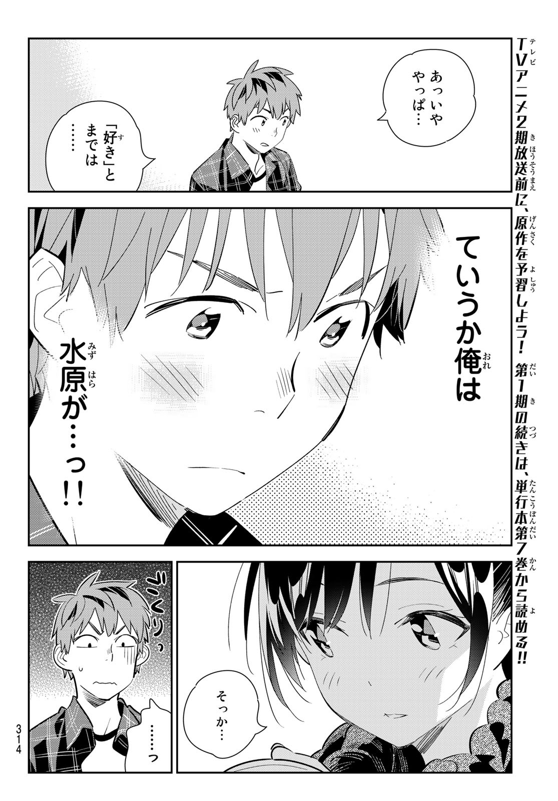 彼女、お借りします Chap 171 - Next Chap 172