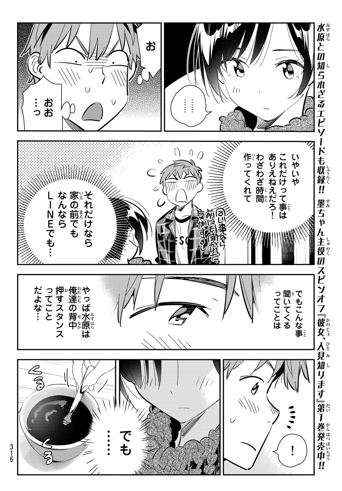 彼女、お借りします Chap 171 - Next Chap 172
