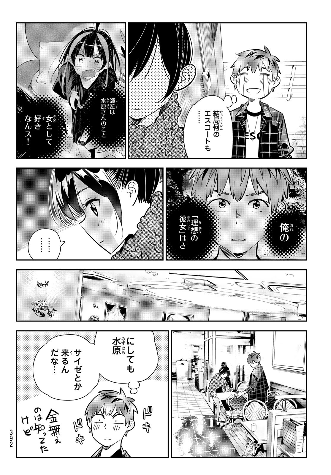 彼女、お借りします Chap 172 - Next Chap 173
