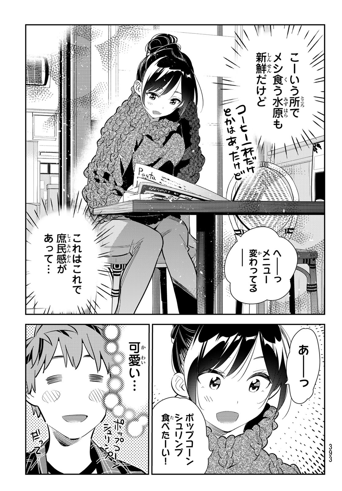 彼女、お借りします Chap 172 - Next Chap 173