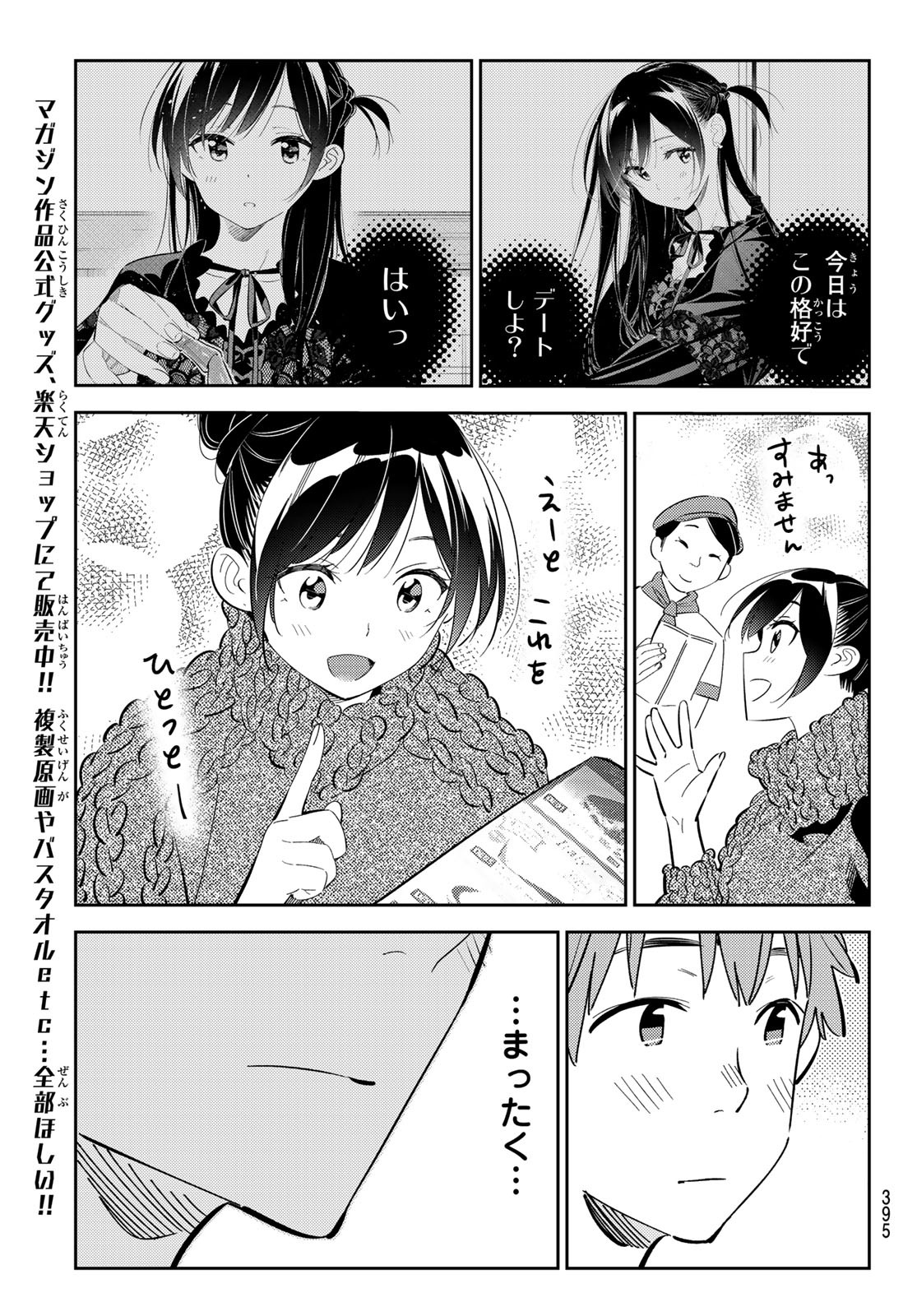 彼女、お借りします Chap 172 - Next Chap 173