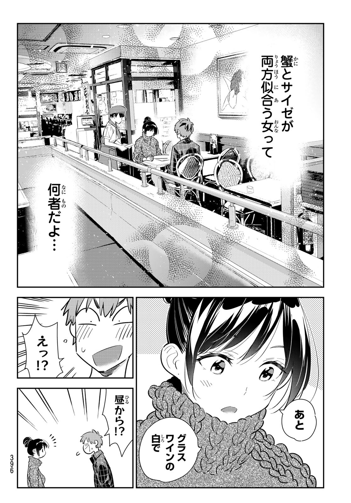 彼女、お借りします Chap 172 - Next Chap 173