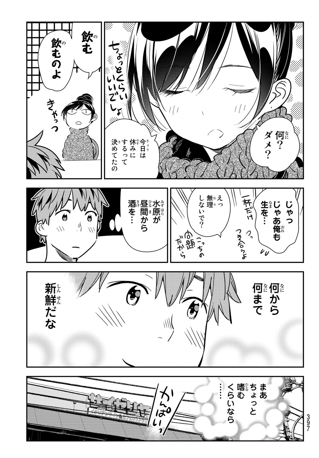 彼女、お借りします Chap 172 - Next Chap 173