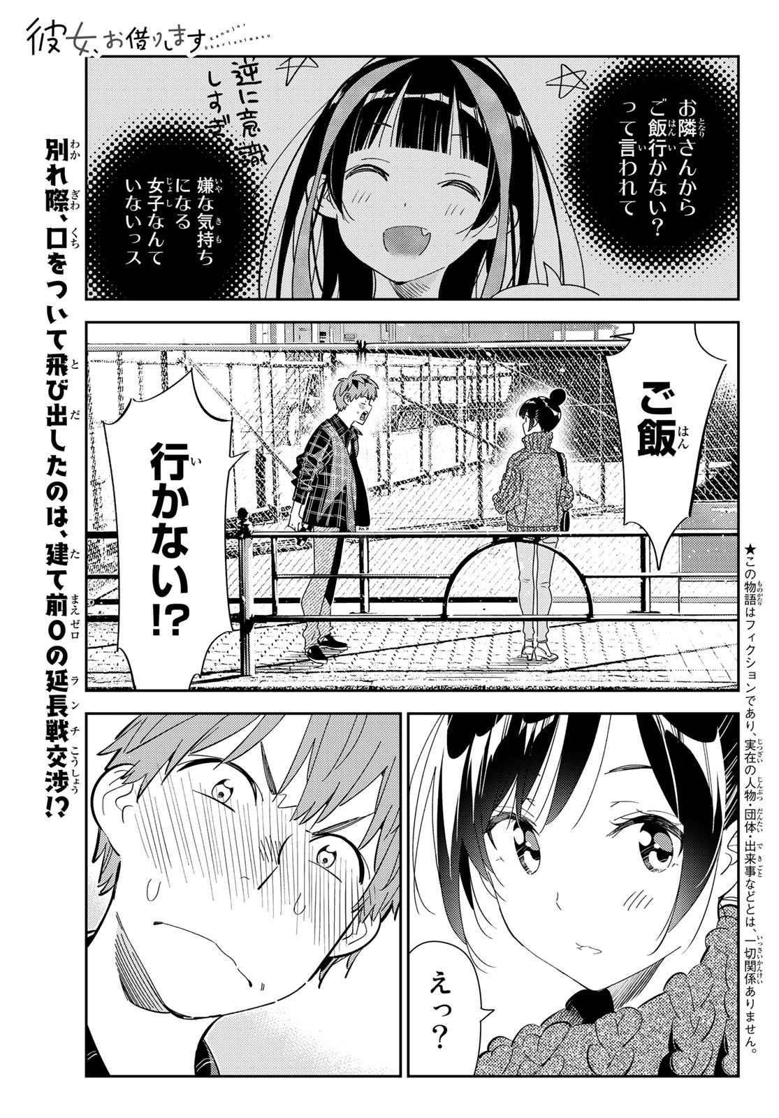 彼女、お借りします Chap 172 - Next Chap 173