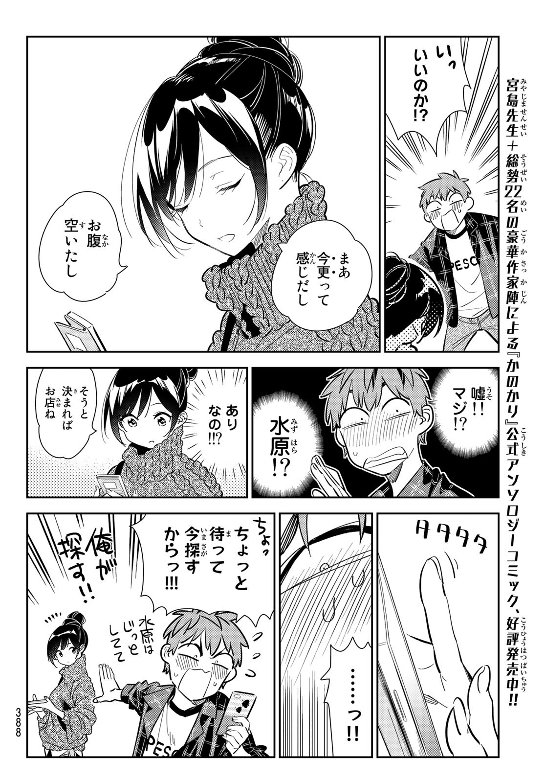 彼女、お借りします Chap 172 - Next Chap 173