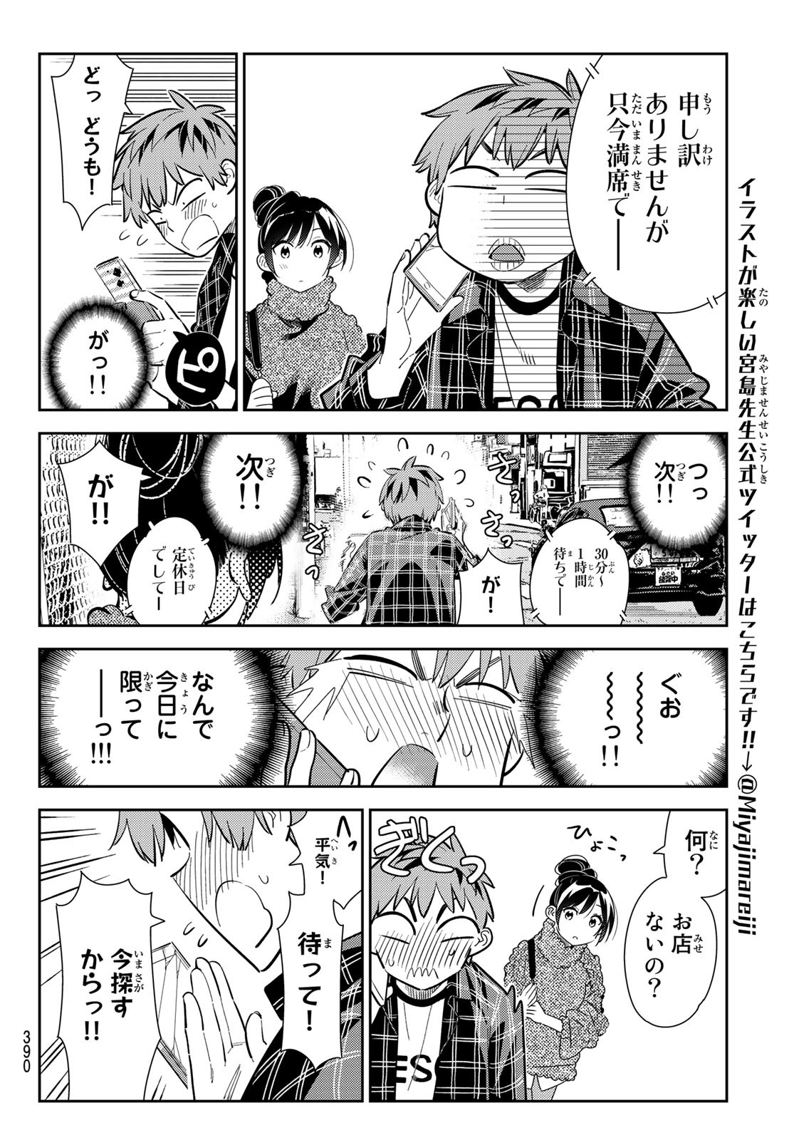 彼女、お借りします Chap 172 - Next Chap 173