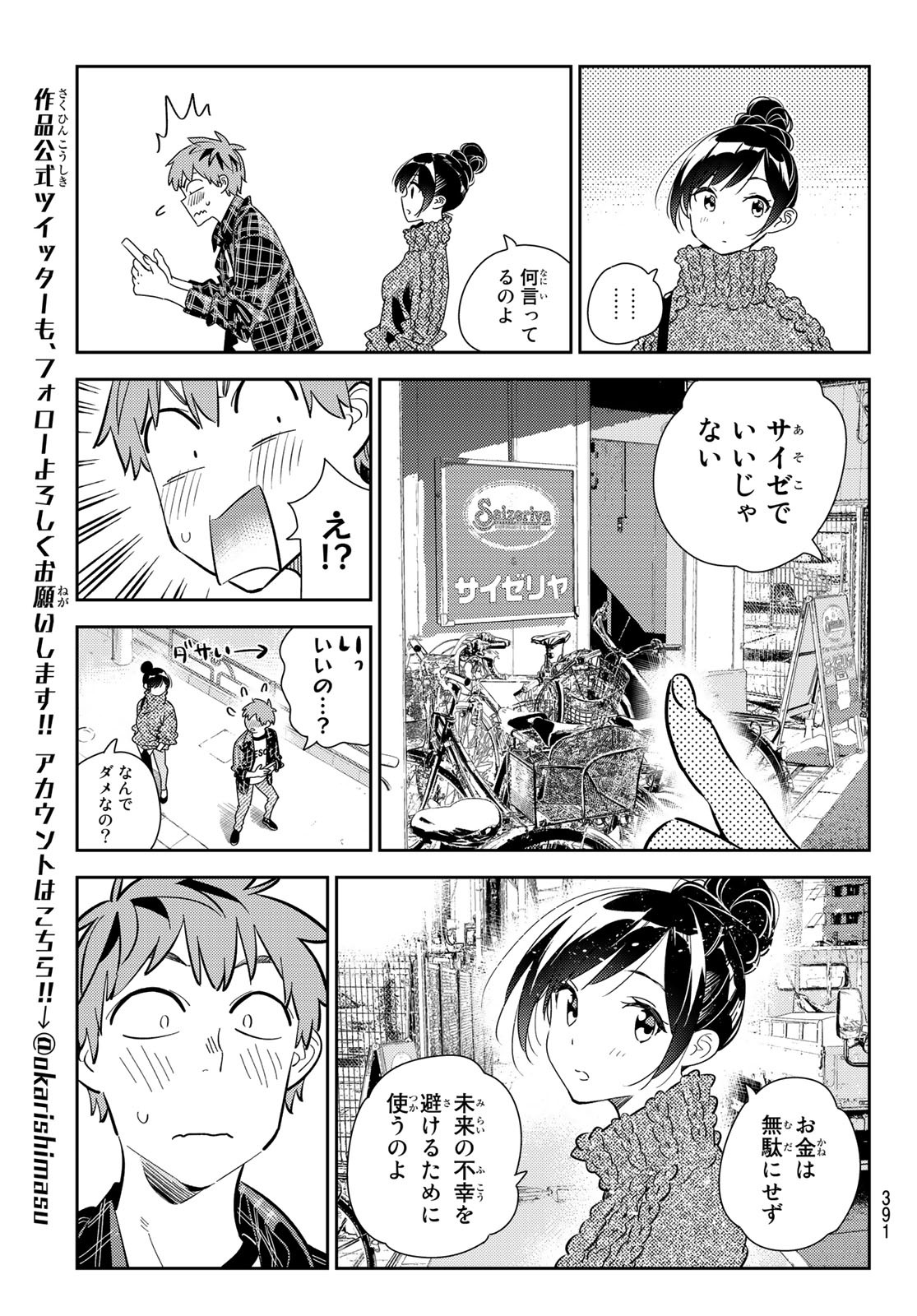 彼女、お借りします Chap 172 - Next Chap 173