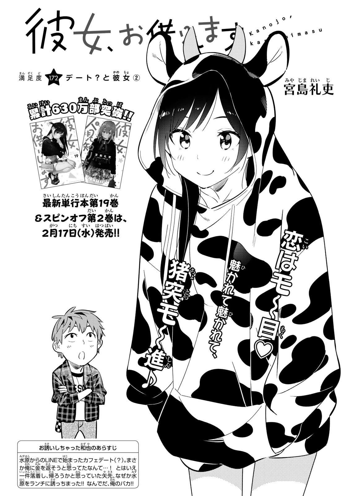 彼女、お借りします Chap 172 - Next Chap 173