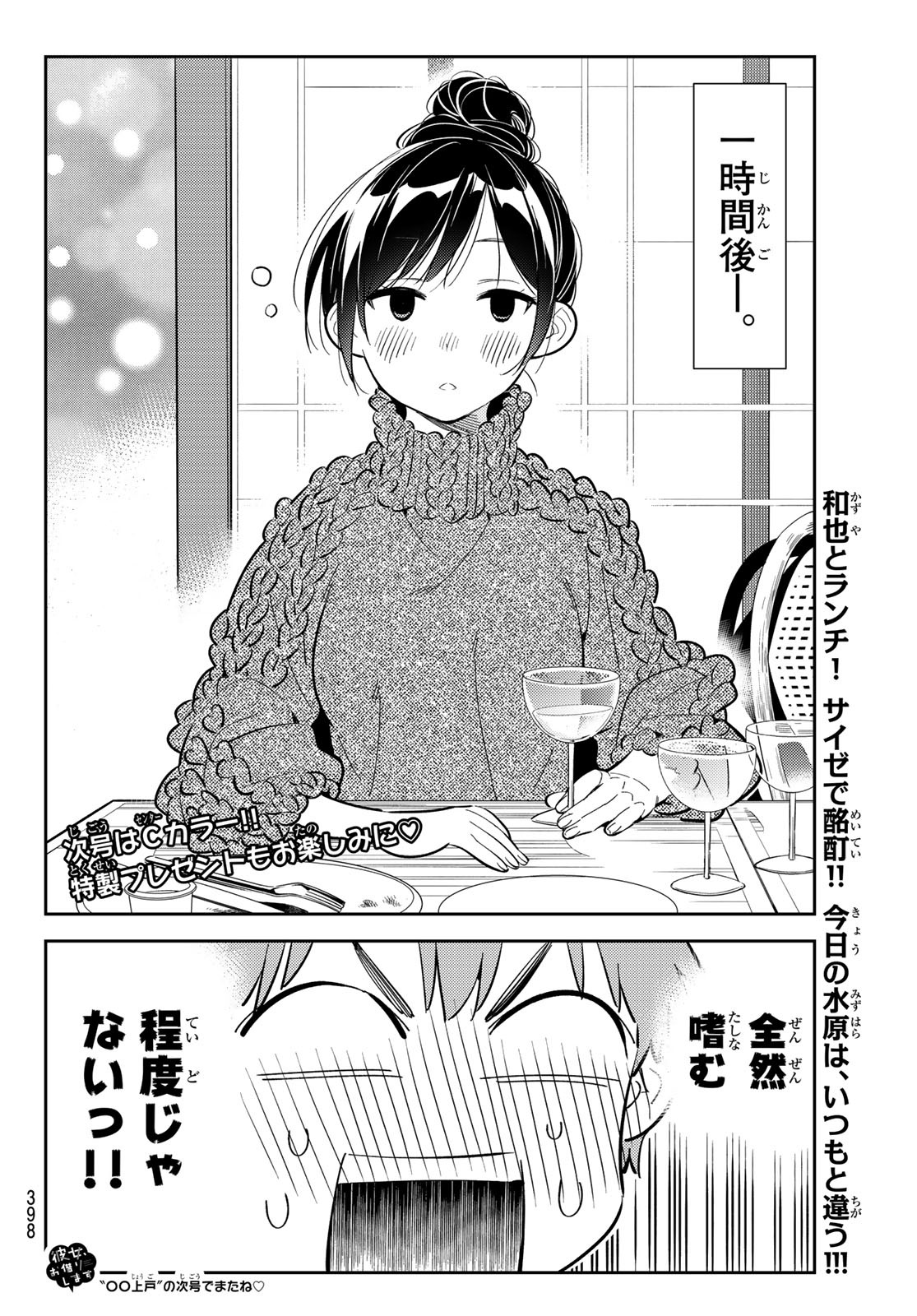 彼女、お借りします Chap 172 - Next Chap 173