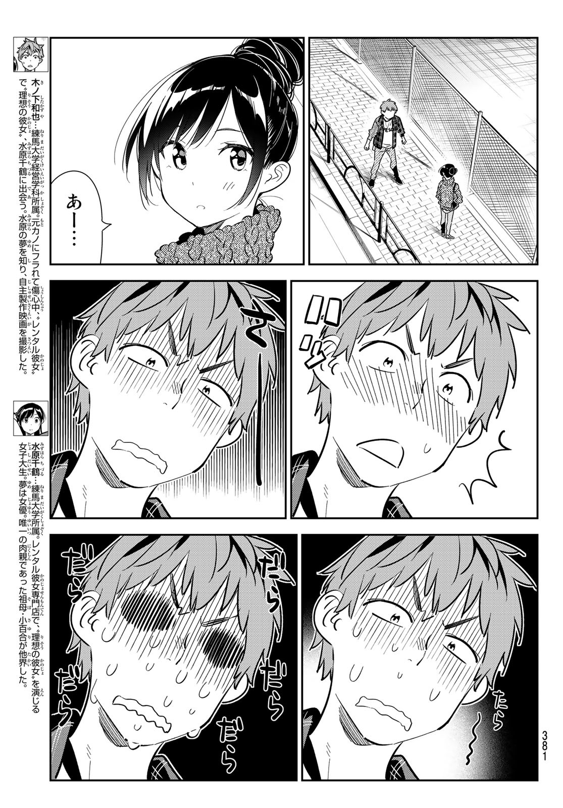 彼女、お借りします Chap 172 - Next Chap 173