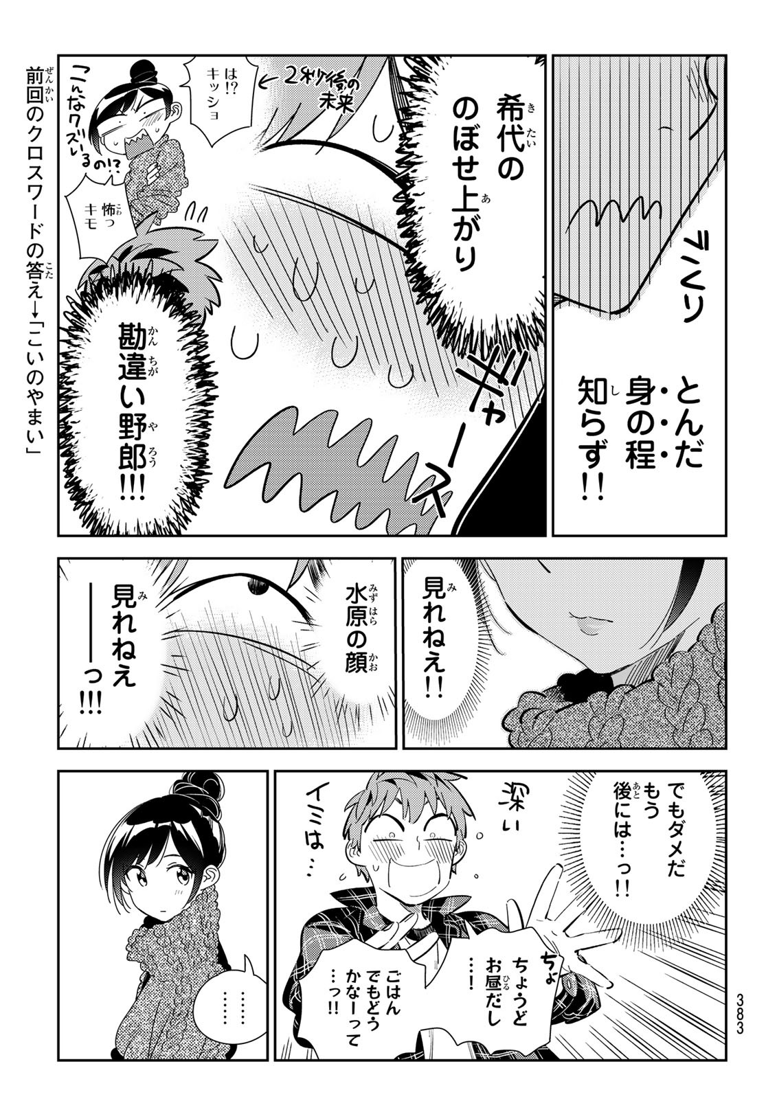 彼女、お借りします Chap 172 - Next Chap 173